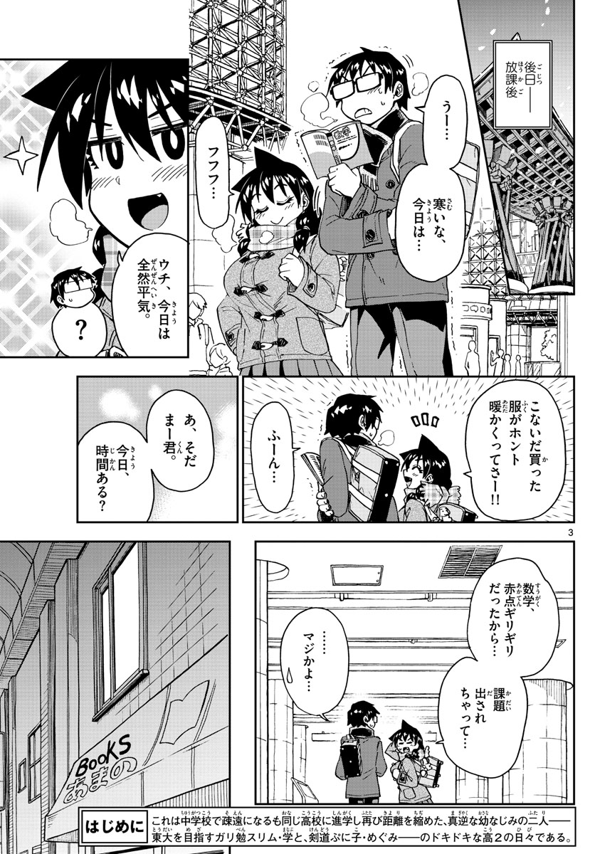 AMANO MEGUMI WA SUKI DARAKE! - RAW Chapter 187 page 3 - nihonkuni.com