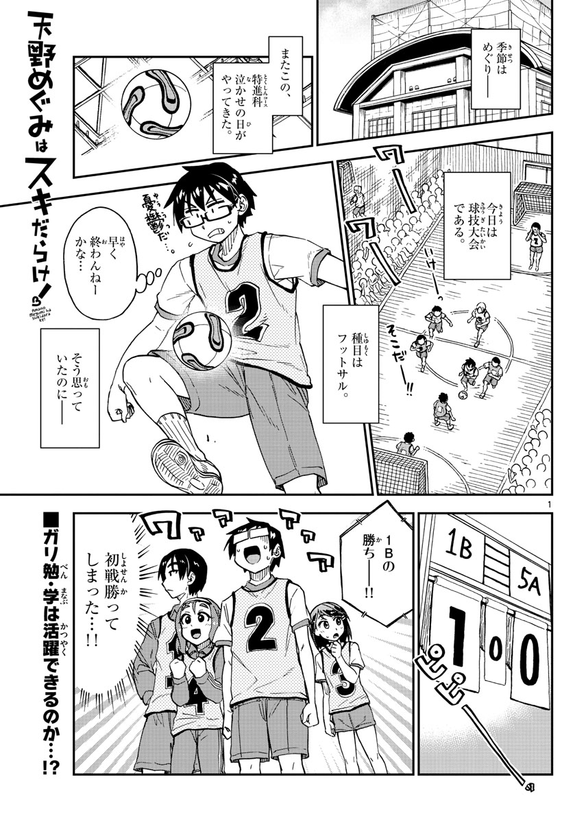 AMANO MEGUMI WA SUKI DARAKE! - RAW Chapter 188 page 1 - nihonkuni.com