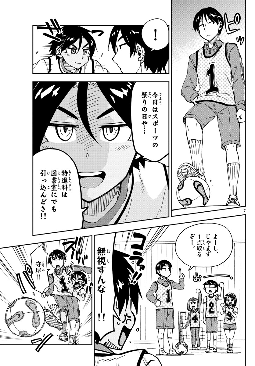 AMANO MEGUMI WA SUKI DARAKE! - RAW Chapter 188 page 7 - nihonkuni.com