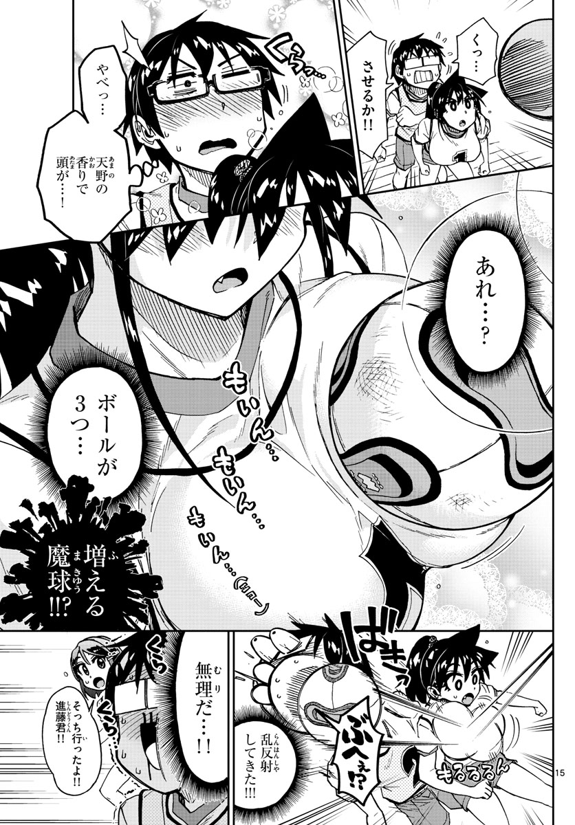 AMANO MEGUMI WA SUKI DARAKE! - RAW Chapter 188 page 15 - nihonkuni.com
