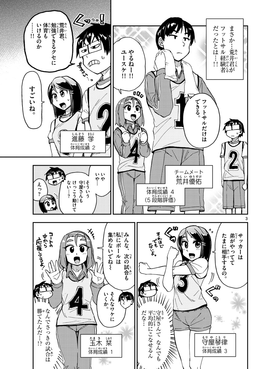 AMANO MEGUMI WA SUKI DARAKE! - RAW Chapter 188 page 3 - nihonkuni.com
