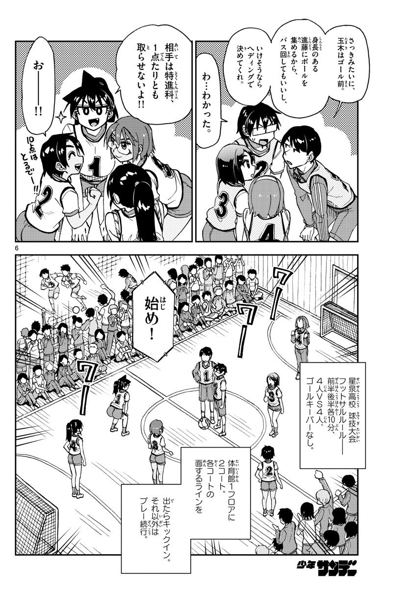 AMANO MEGUMI WA SUKI DARAKE! - RAW Chapter 188 page 6 - nihonkuni.com