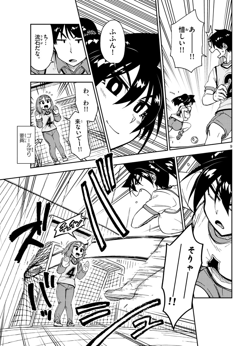AMANO MEGUMI WA SUKI DARAKE! - RAW Chapter 188 page 9 - nihonkuni.com