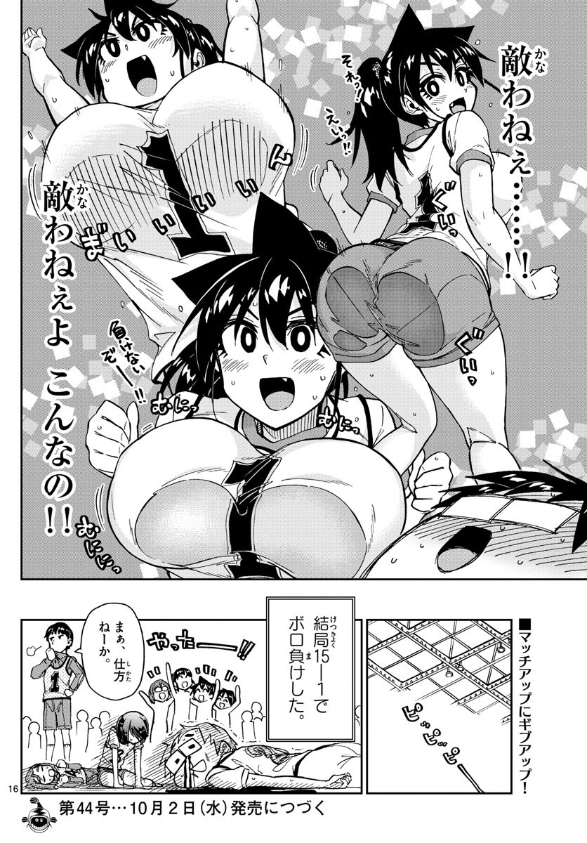AMANO MEGUMI WA SUKI DARAKE! - RAW Chapter 188 page 16 - nihonkuni.com