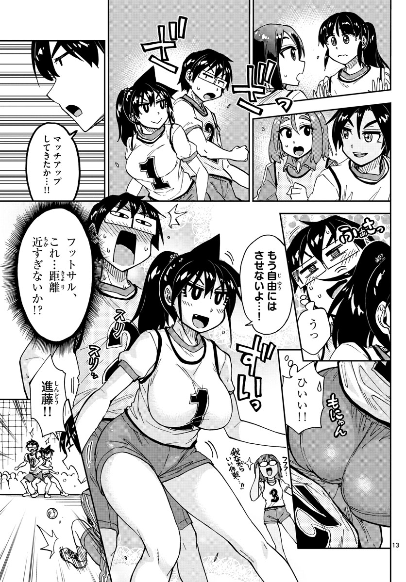 AMANO MEGUMI WA SUKI DARAKE! - RAW Chapter 188 page 13 - nihonkuni.com