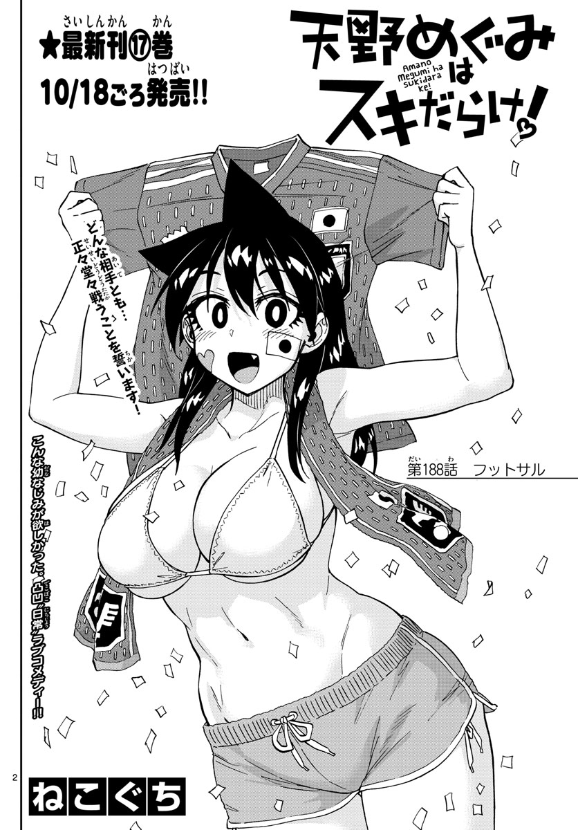 AMANO MEGUMI WA SUKI DARAKE! - RAW Chapter 188 page 2 - nihonkuni.com