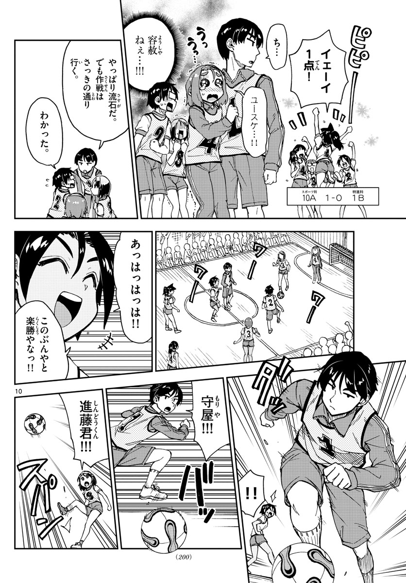 AMANO MEGUMI WA SUKI DARAKE! - RAW Chapter 188 page 10 - nihonkuni.com