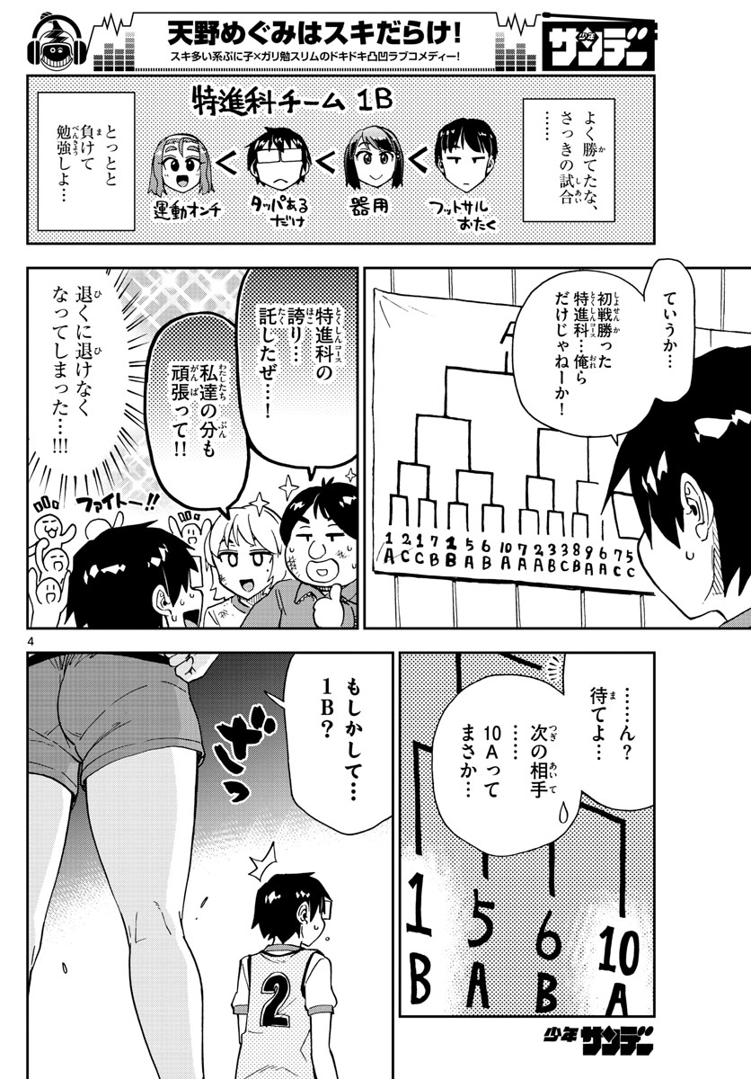 AMANO MEGUMI WA SUKI DARAKE! - RAW Chapter 188 page 4 - nihonkuni.com