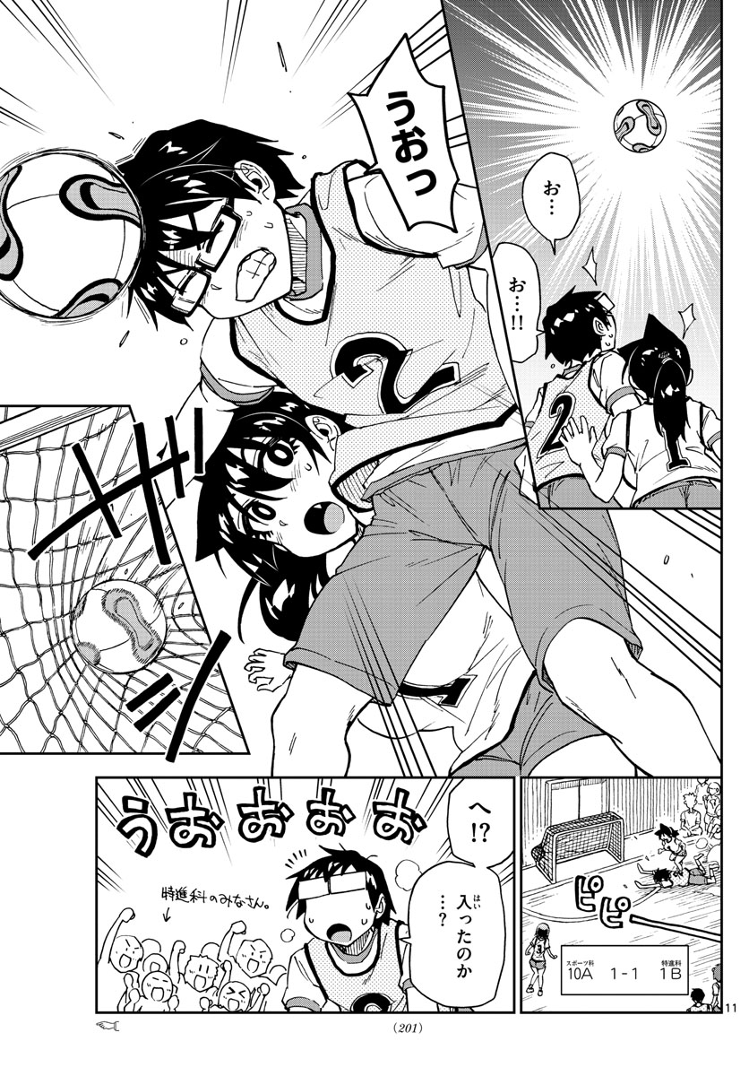 AMANO MEGUMI WA SUKI DARAKE! - RAW Chapter 188 page 11 - nihonkuni.com