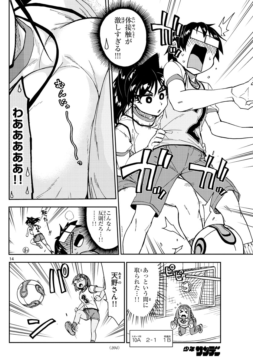 AMANO MEGUMI WA SUKI DARAKE! - RAW Chapter 188 page 14 - nihonkuni.com