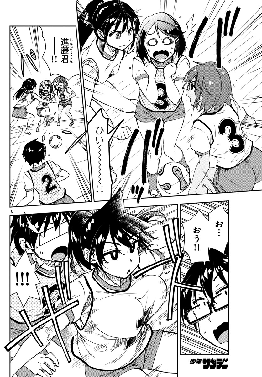 AMANO MEGUMI WA SUKI DARAKE! - RAW Chapter 188 page 8 - nihonkuni.com