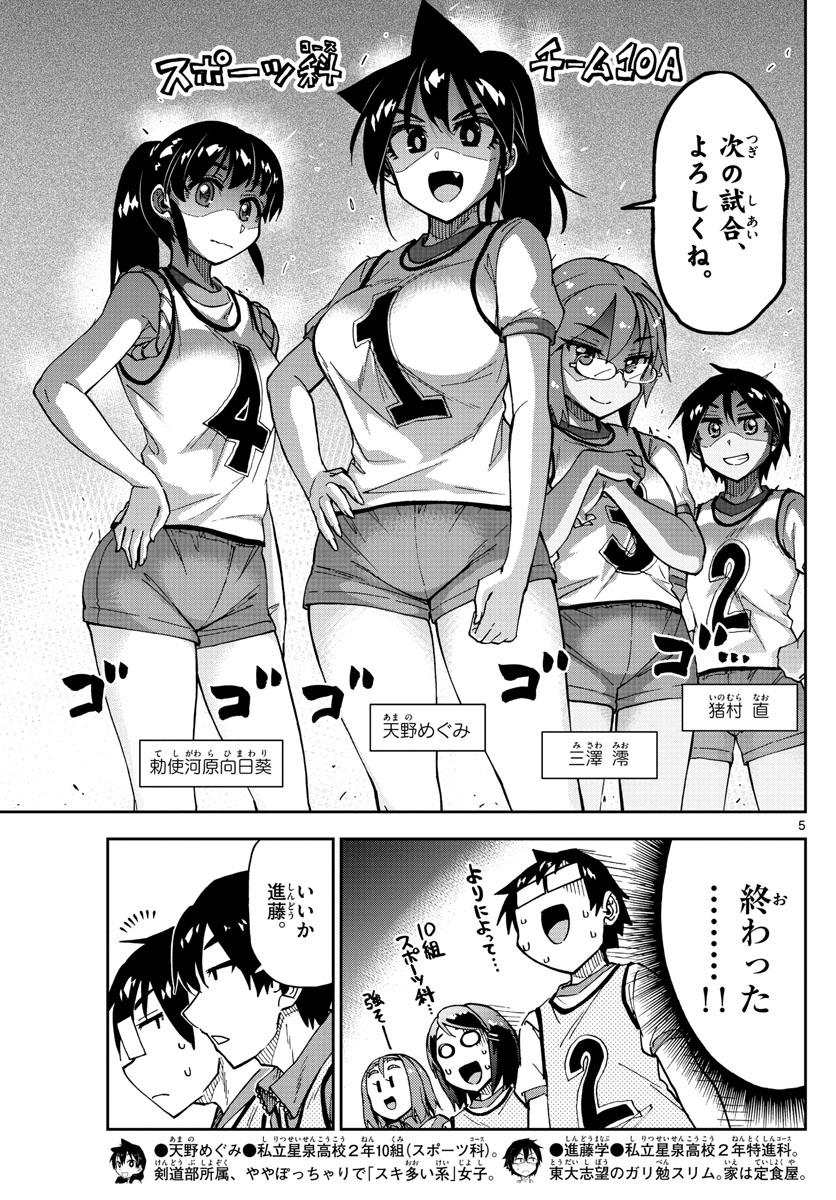 AMANO MEGUMI WA SUKI DARAKE! - RAW Chapter 188 page 5 - nihonkuni.com