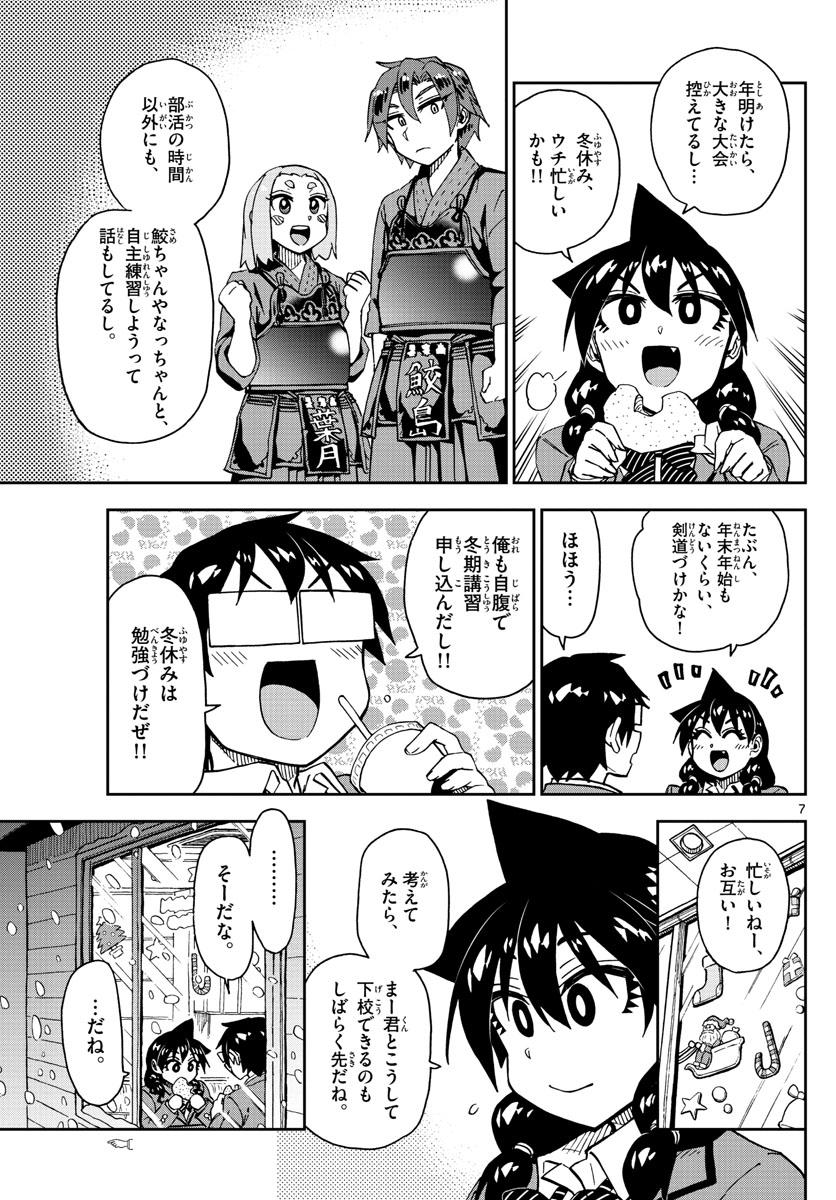 AMANO MEGUMI WA SUKI DARAKE! - RAW Chapter 189 page 7 - nihonkuni.com