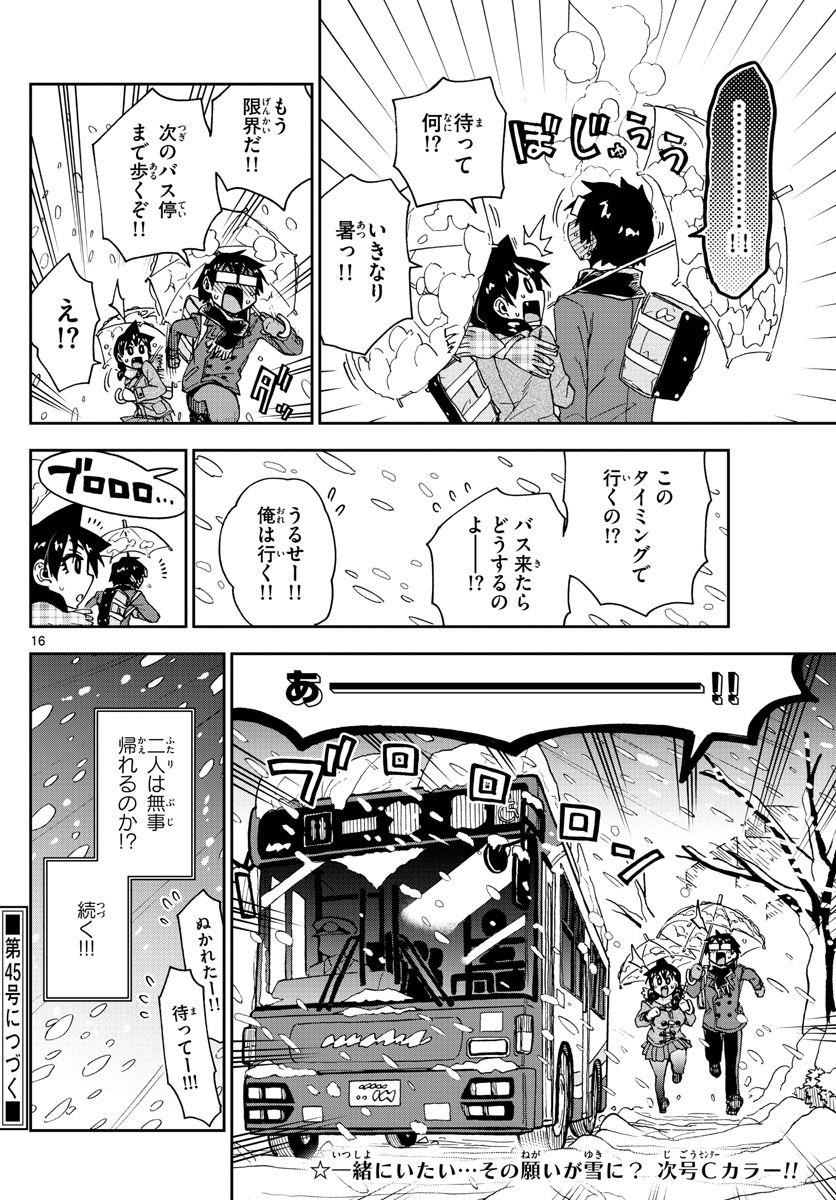 AMANO MEGUMI WA SUKI DARAKE! - RAW Chapter 189 page 16 - nihonkuni.com