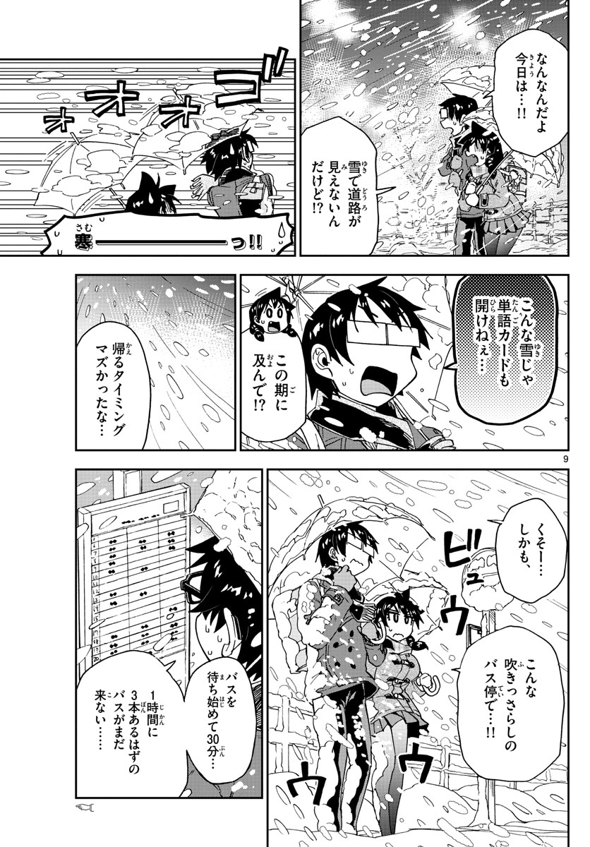 AMANO MEGUMI WA SUKI DARAKE! - RAW Chapter 189 page 9 - nihonkuni.com