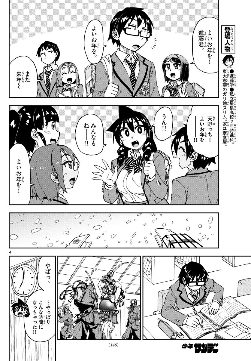 AMANO MEGUMI WA SUKI DARAKE! - RAW Chapter 189 page 4 - nihonkuni.com