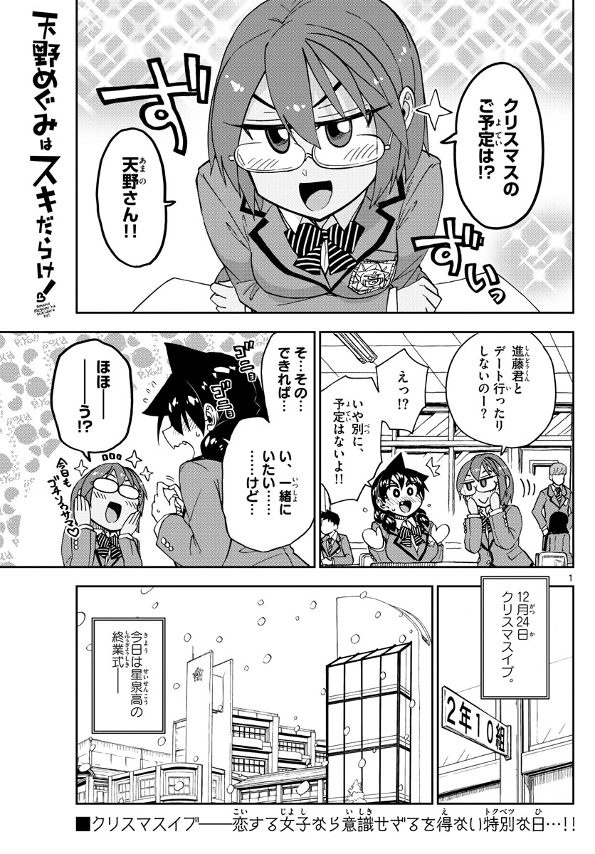 AMANO MEGUMI WA SUKI DARAKE! - RAW Chapter 189 page 1 - nihonkuni.com