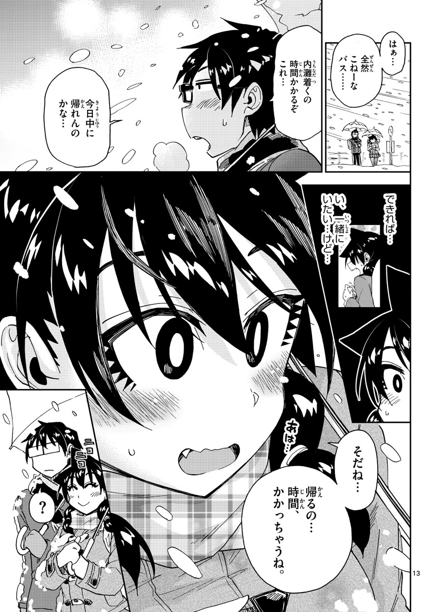 AMANO MEGUMI WA SUKI DARAKE! - RAW Chapter 189 page 13 - nihonkuni.com