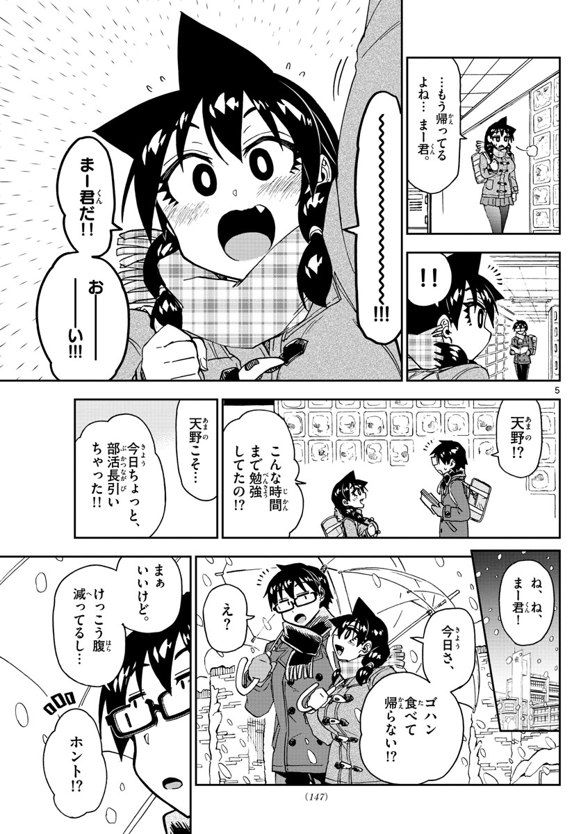AMANO MEGUMI WA SUKI DARAKE! - RAW Chapter 189 page 5 - nihonkuni.com