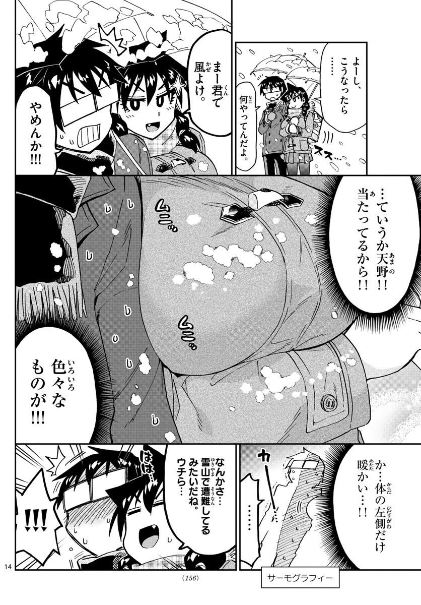 AMANO MEGUMI WA SUKI DARAKE! - RAW Chapter 189 page 14 - nihonkuni.com