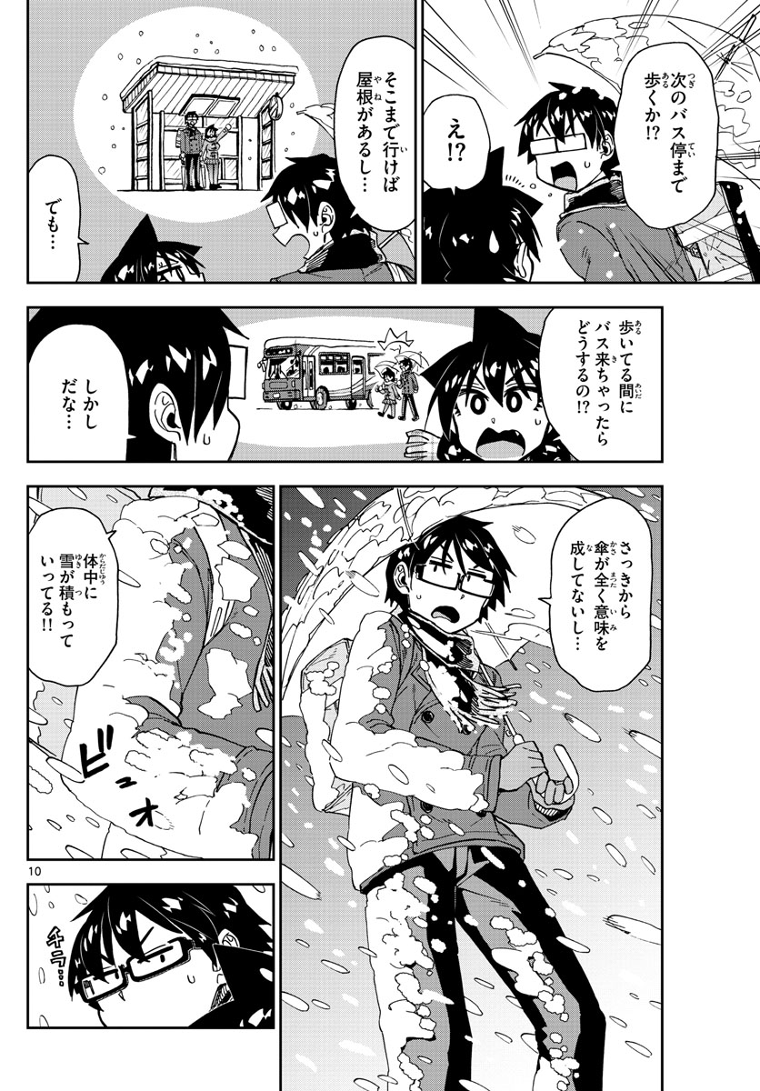 AMANO MEGUMI WA SUKI DARAKE! - RAW Chapter 189 page 10 - nihonkuni.com
