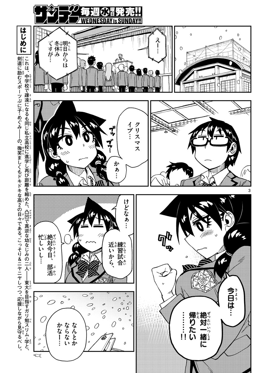 AMANO MEGUMI WA SUKI DARAKE! - RAW Chapter 189 page 3 - nihonkuni.com