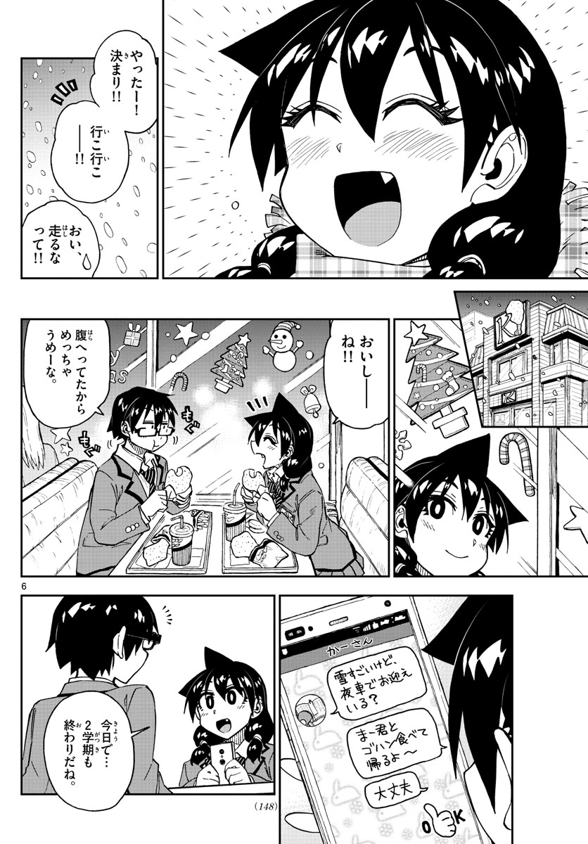 AMANO MEGUMI WA SUKI DARAKE! - RAW Chapter 189 page 6 - nihonkuni.com