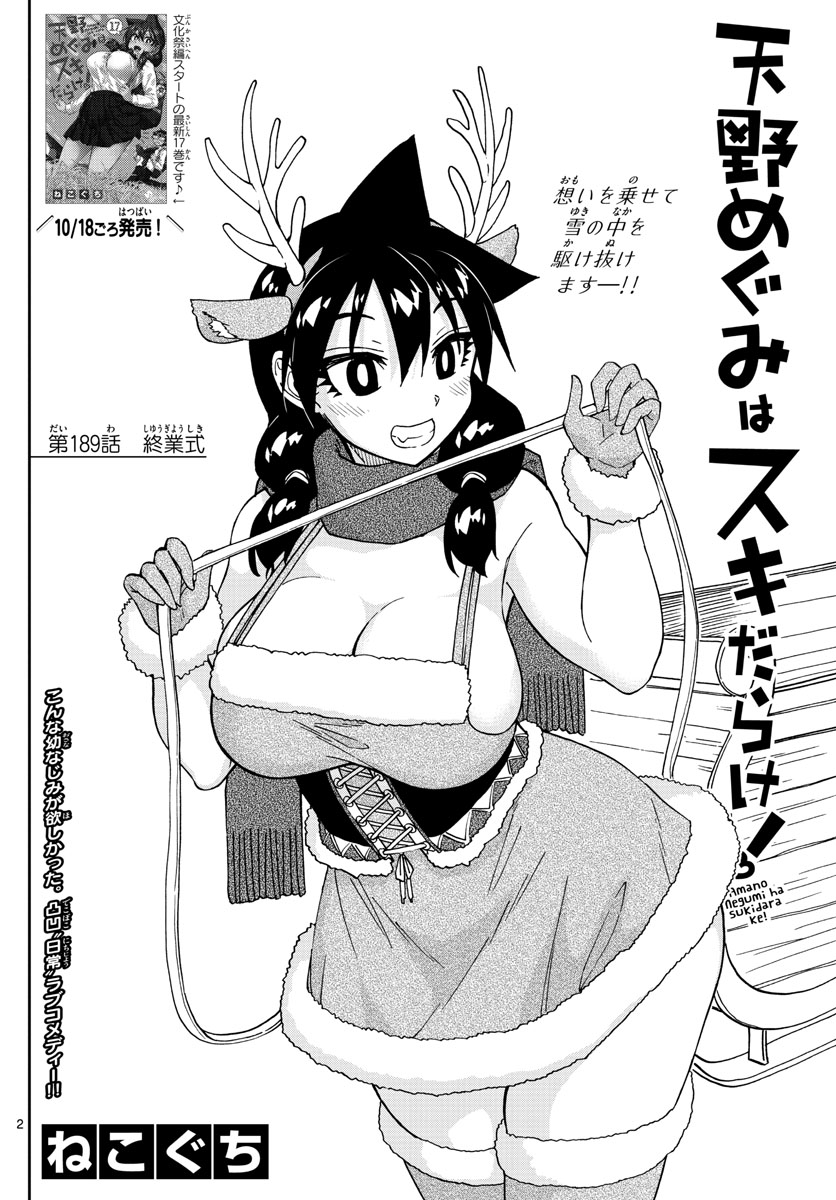 AMANO MEGUMI WA SUKI DARAKE! - RAW Chapter 189 page 2 - nihonkuni.com