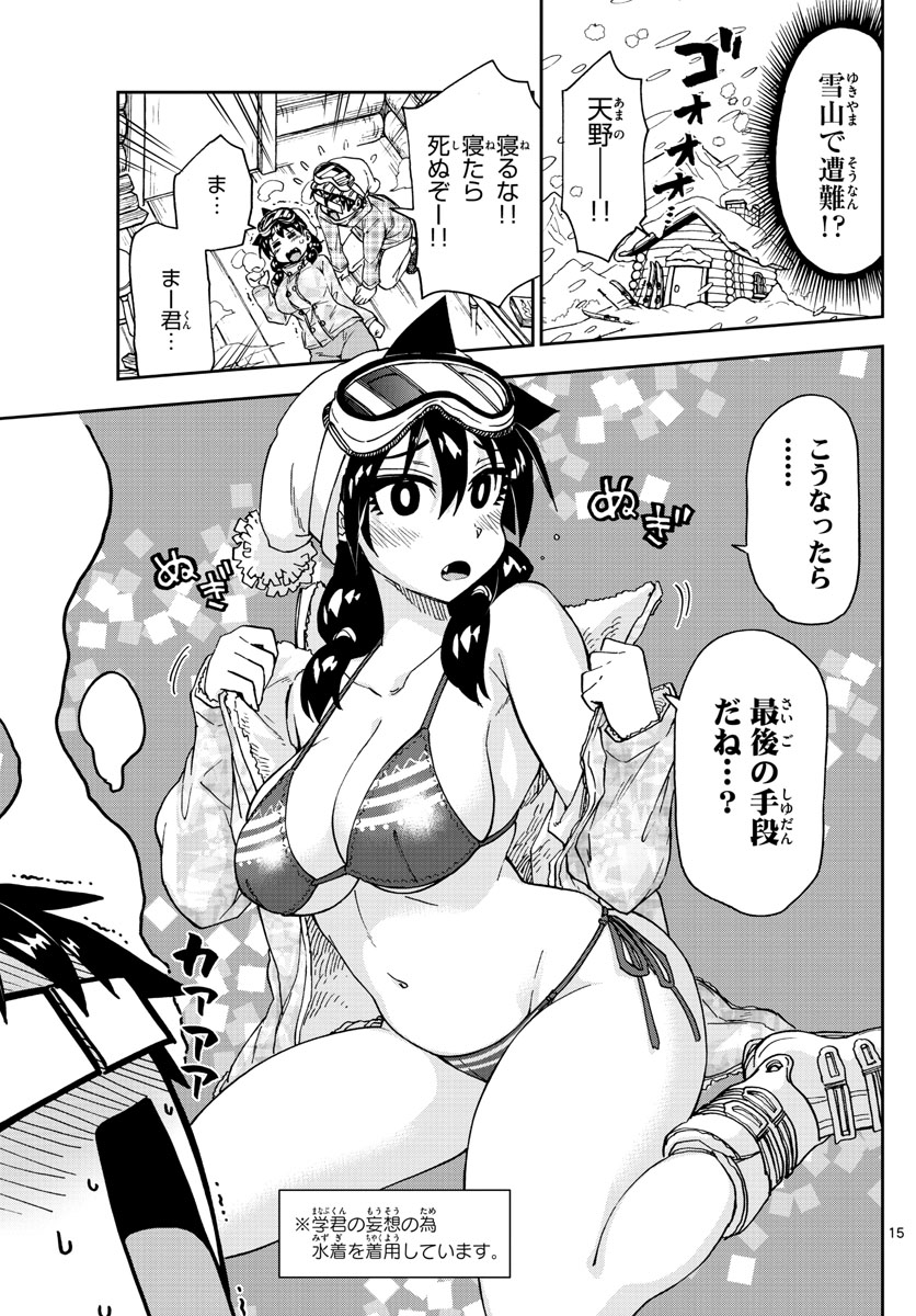 AMANO MEGUMI WA SUKI DARAKE! - RAW Chapter 189 page 15 - nihonkuni.com