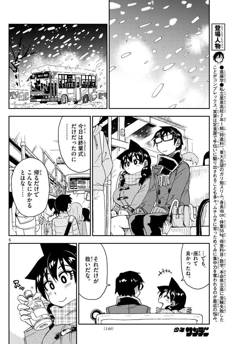 AMANO MEGUMI WA SUKI DARAKE! - RAW Chapter 190 page 5 - nihonkuni.com