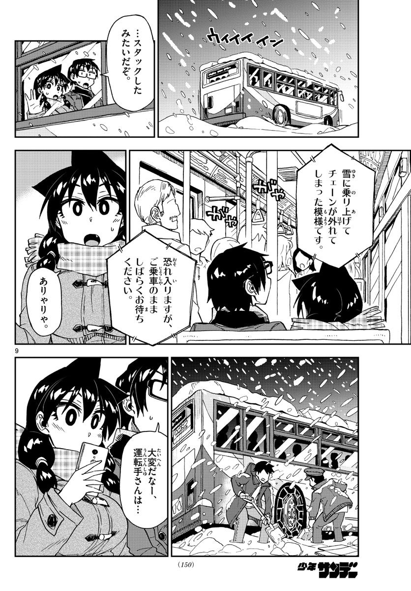 AMANO MEGUMI WA SUKI DARAKE! - RAW Chapter 190 page 9 - nihonkuni.com