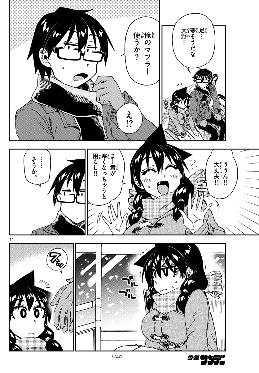 AMANO MEGUMI WA SUKI DARAKE! - RAW Chapter 190 page 11 - nihonkuni.com