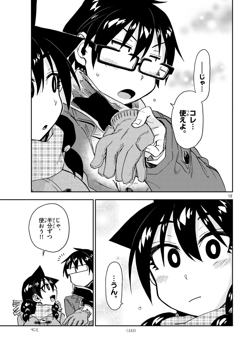 AMANO MEGUMI WA SUKI DARAKE! - RAW Chapter 190 page 12 - nihonkuni.com
