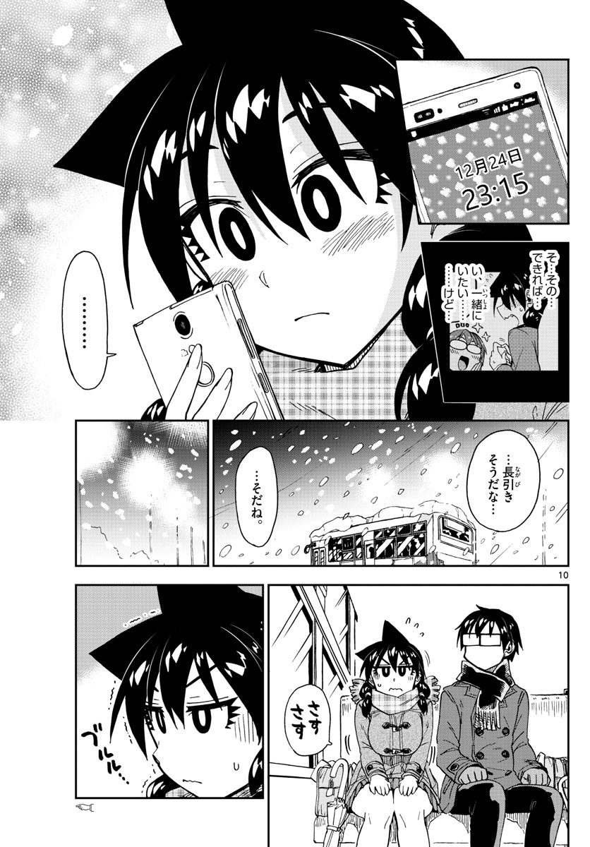 AMANO MEGUMI WA SUKI DARAKE! - RAW Chapter 190 page 10 - nihonkuni.com