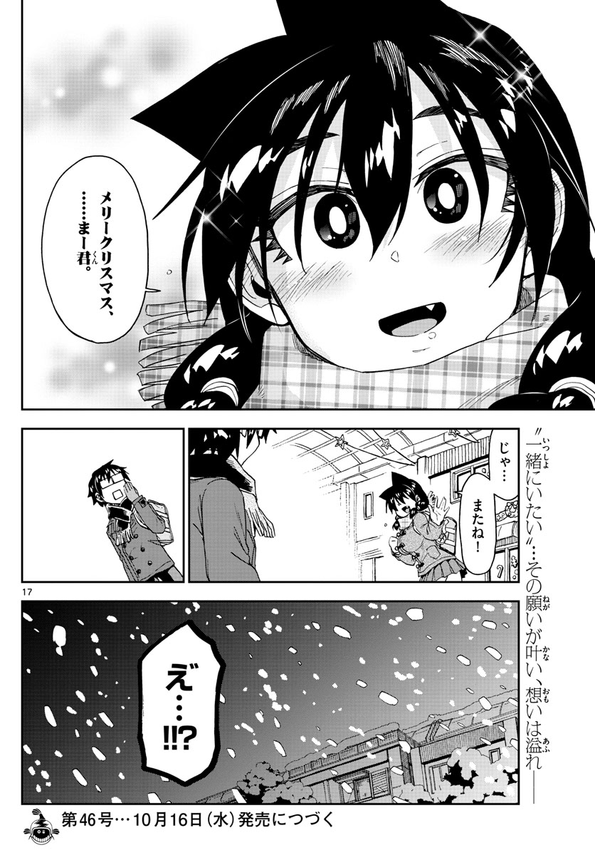 AMANO MEGUMI WA SUKI DARAKE! - RAW Chapter 190 page 17 - nihonkuni.com