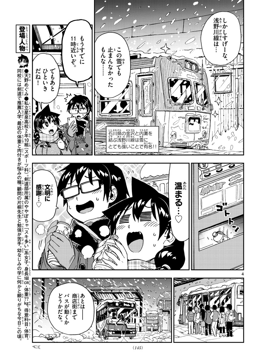 AMANO MEGUMI WA SUKI DARAKE! - RAW Chapter 190 page 4 - nihonkuni.com