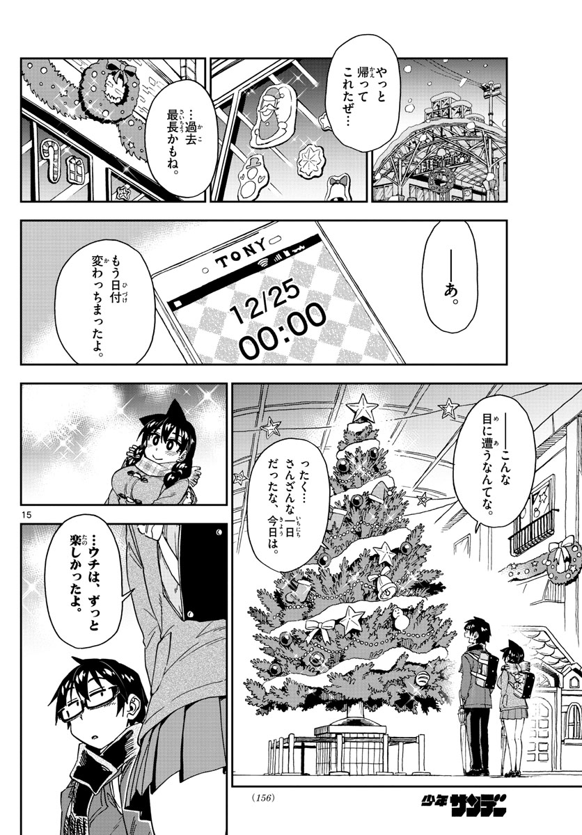 AMANO MEGUMI WA SUKI DARAKE! - RAW Chapter 190 page 15 - nihonkuni.com