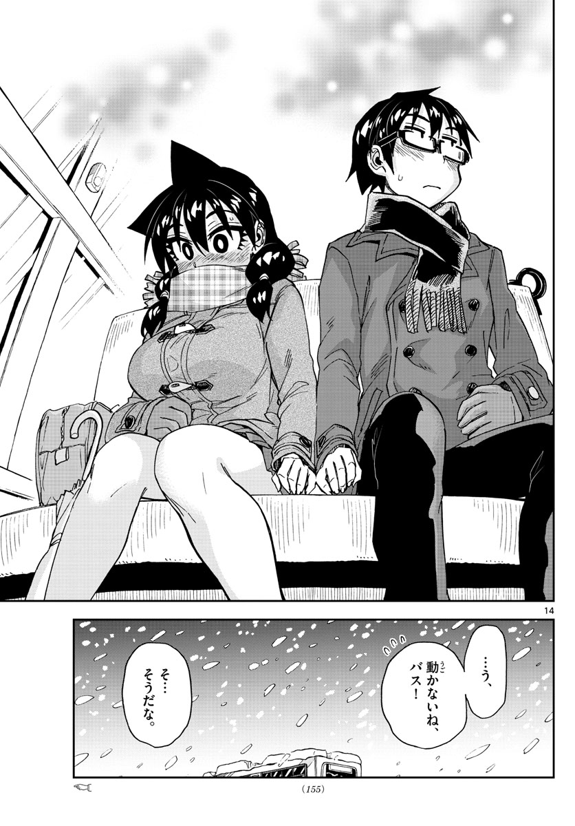 AMANO MEGUMI WA SUKI DARAKE! - RAW Chapter 190 page 14 - nihonkuni.com