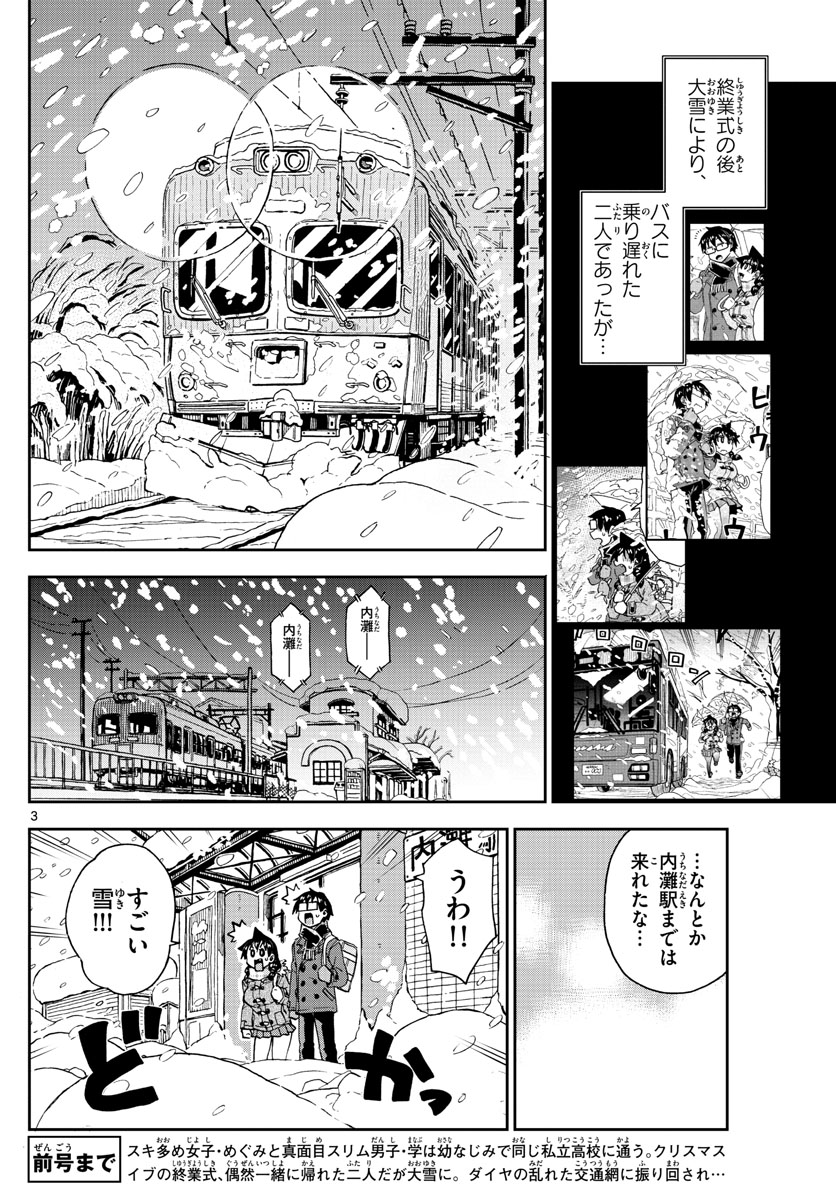 AMANO MEGUMI WA SUKI DARAKE! - RAW Chapter 190 page 3 - nihonkuni.com