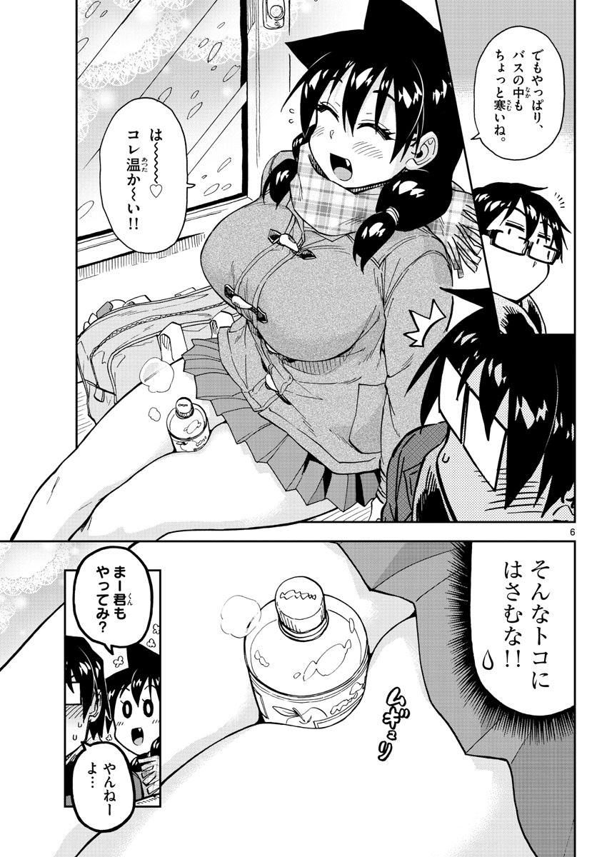 AMANO MEGUMI WA SUKI DARAKE! - RAW Chapter 190 page 6 - nihonkuni.com