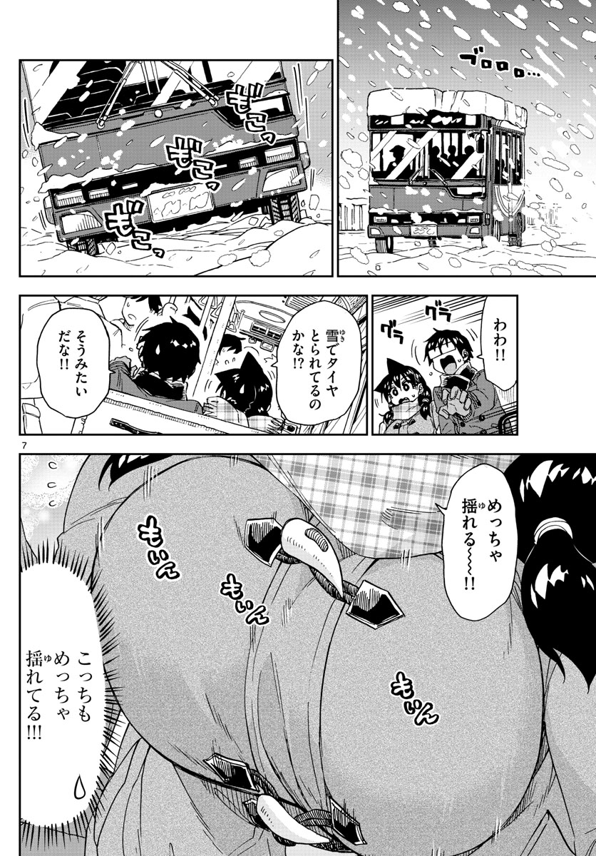 AMANO MEGUMI WA SUKI DARAKE! - RAW Chapter 190 page 7 - nihonkuni.com