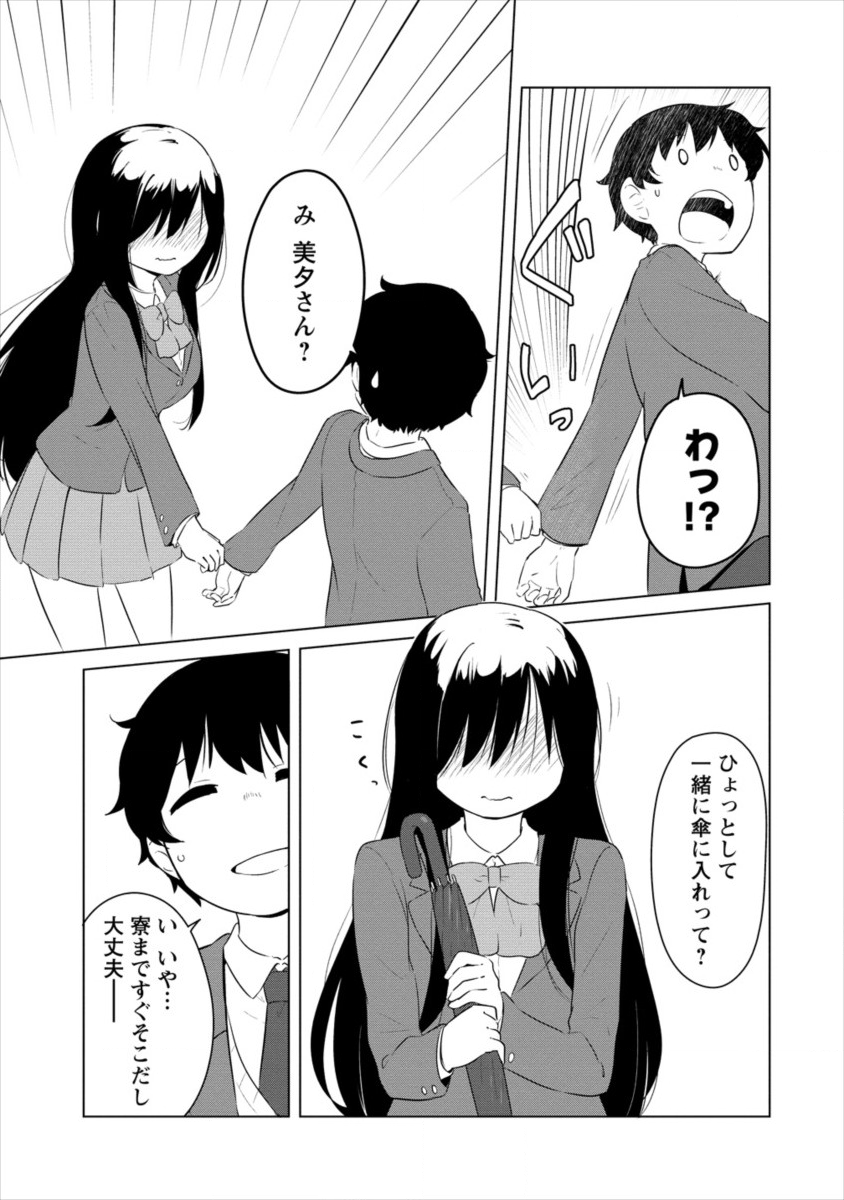 BOKU NO HEYA GA DUNGEON NO KYUUKEIJO NI NATTESHIMATTA KEN: HOUKAGO NO ISEKAI BOUKENBU (MANGA) - RAW Chapter 3 page 13 - nihonkuni.com