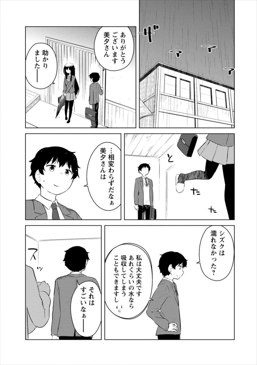 BOKU NO HEYA GA DUNGEON NO KYUUKEIJO NI NATTESHIMATTA KEN: HOUKAGO NO ISEKAI BOUKENBU (MANGA) - RAW Chapter 3 page 15 - nihonkuni.com