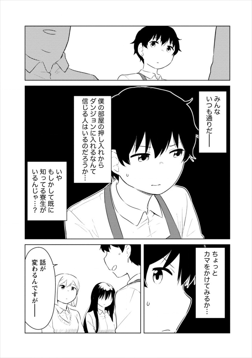 BOKU NO HEYA GA DUNGEON NO KYUUKEIJO NI NATTESHIMATTA KEN: HOUKAGO NO ISEKAI BOUKENBU (MANGA) - RAW Chapter 3 page 5 - nihonkuni.com