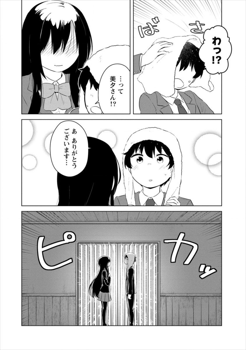BOKU NO HEYA GA DUNGEON NO KYUUKEIJO NI NATTESHIMATTA KEN: HOUKAGO NO ISEKAI BOUKENBU (MANGA) - RAW Chapter 3 page 16 - nihonkuni.com