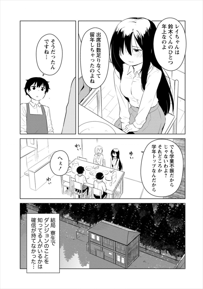BOKU NO HEYA GA DUNGEON NO KYUUKEIJO NI NATTESHIMATTA KEN: HOUKAGO NO ISEKAI BOUKENBU (MANGA) - RAW Chapter 3 page 9 - nihonkuni.com