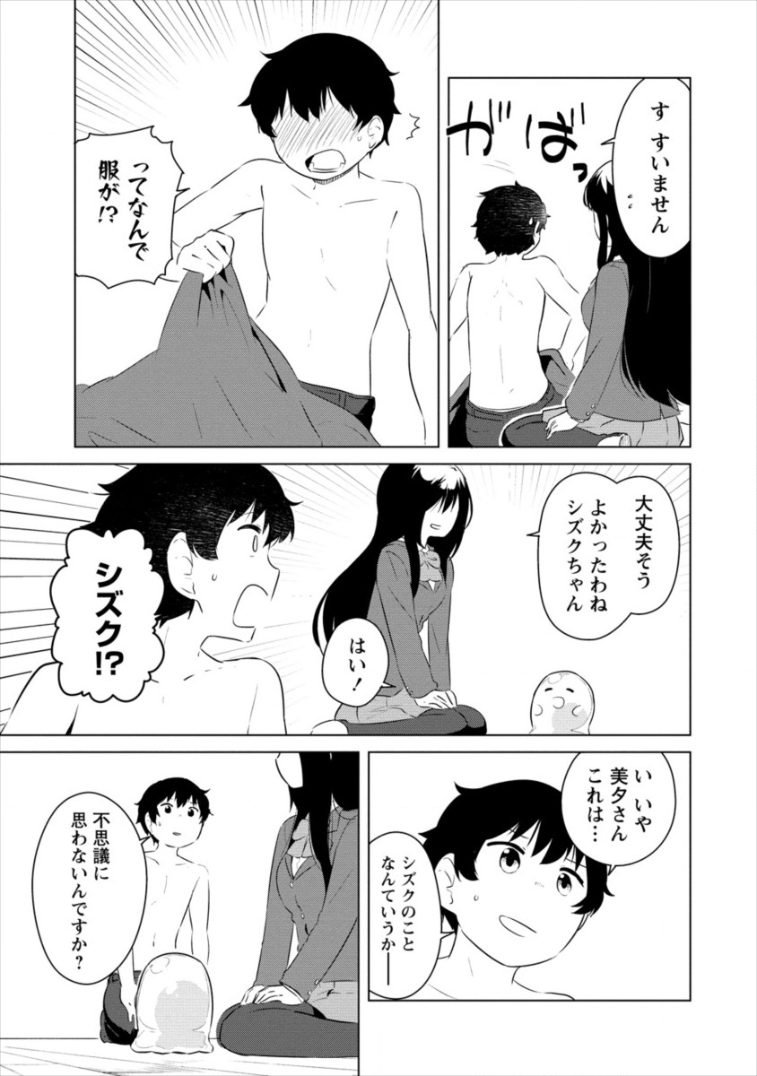 BOKU NO HEYA GA DUNGEON NO KYUUKEIJO NI NATTESHIMATTA KEN: HOUKAGO NO ISEKAI BOUKENBU (MANGA) - RAW Chapter 3 page 19 - nihonkuni.com