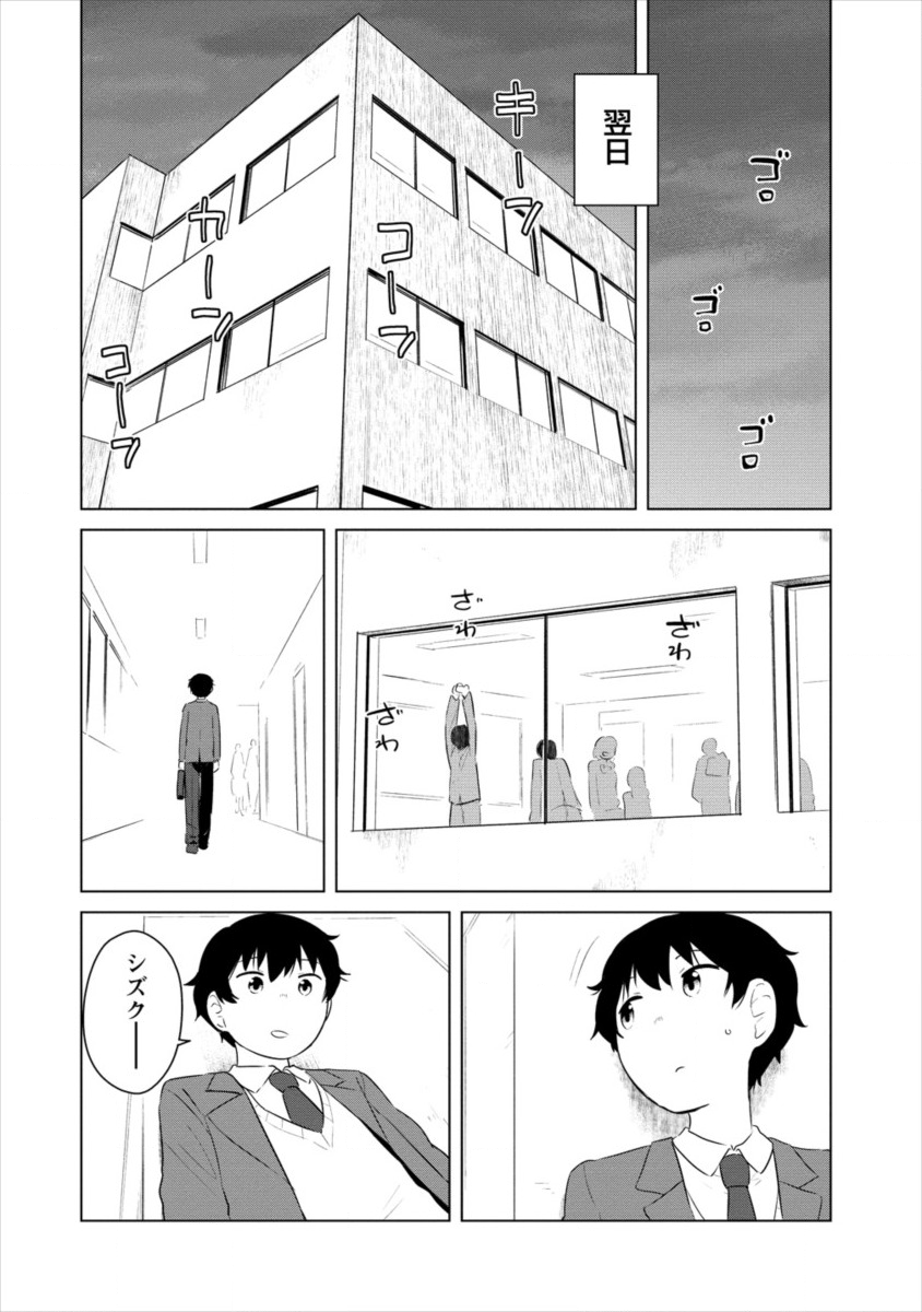 BOKU NO HEYA GA DUNGEON NO KYUUKEIJO NI NATTESHIMATTA KEN: HOUKAGO NO ISEKAI BOUKENBU (MANGA) - RAW Chapter 3 page 10 - nihonkuni.com