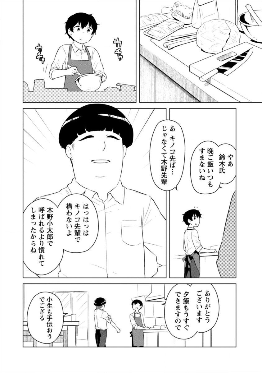 BOKU NO HEYA GA DUNGEON NO KYUUKEIJO NI NATTESHIMATTA KEN: HOUKAGO NO ISEKAI BOUKENBU (MANGA) - RAW Chapter 3 page 2 - nihonkuni.com