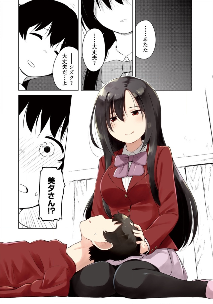 BOKU NO HEYA GA DUNGEON NO KYUUKEIJO NI NATTESHIMATTA KEN: HOUKAGO NO ISEKAI BOUKENBU (MANGA) - RAW Chapter 3 page 18 - nihonkuni.com
